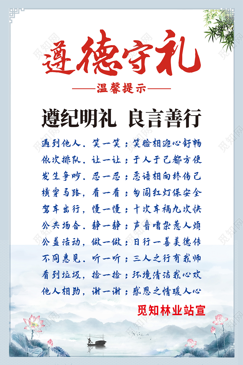 白色简约遵德守礼温馨提示讲文明树新风遵德守礼海报