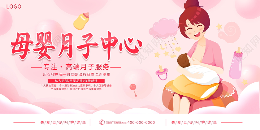 粉色大气母婴月子会所宣传展板