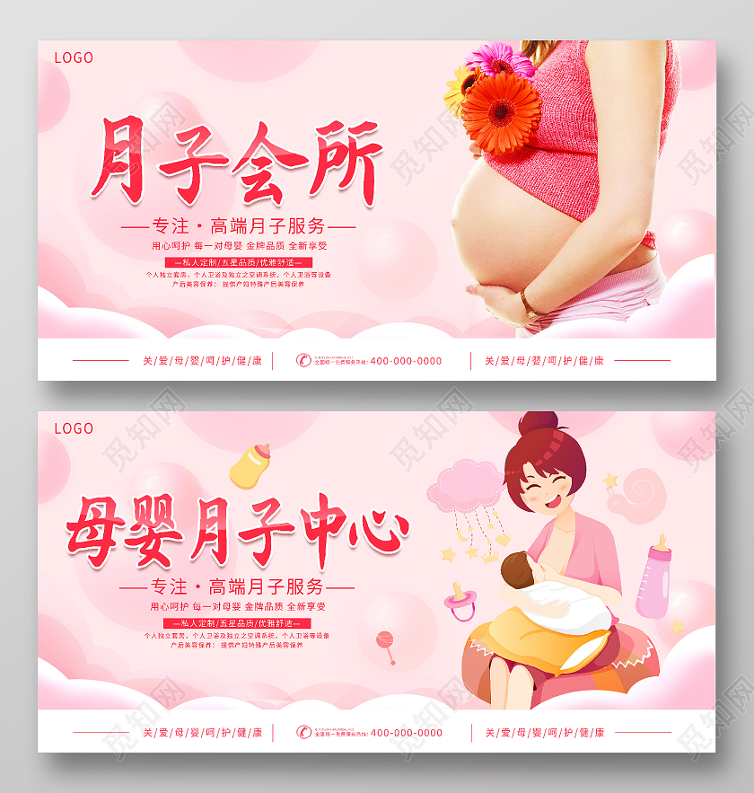 粉色大气母婴月子会所宣传展板