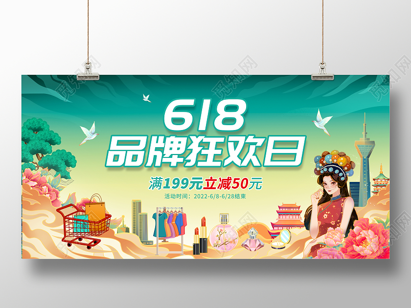 蓝色国潮中国风618品牌狂欢节宣传展板