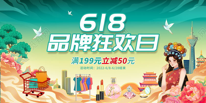 蓝色国潮中国风618品牌狂欢节宣传展板