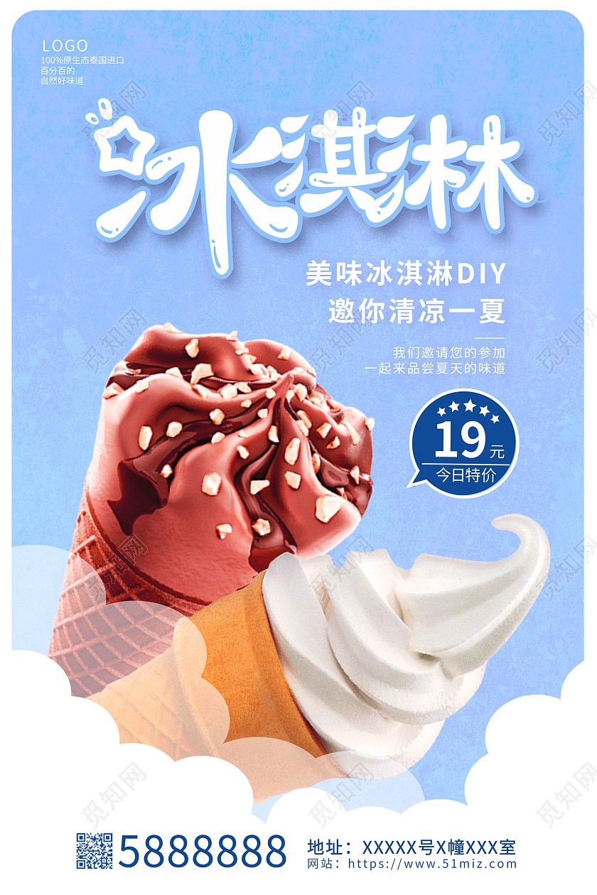 蓝色时尚夏天冰淇淋雪糕冷饮促销海报设计