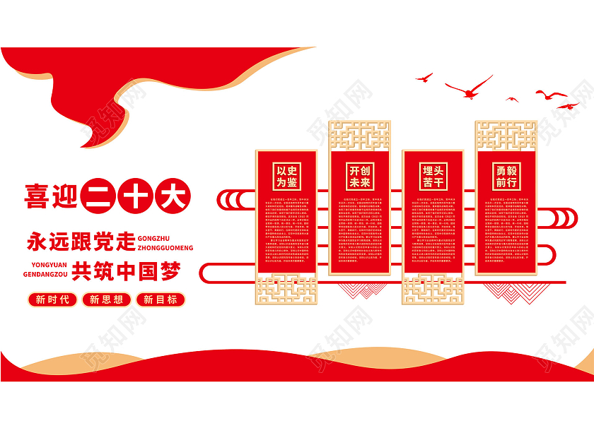 红色简约新中式喜迎二十大文化墙