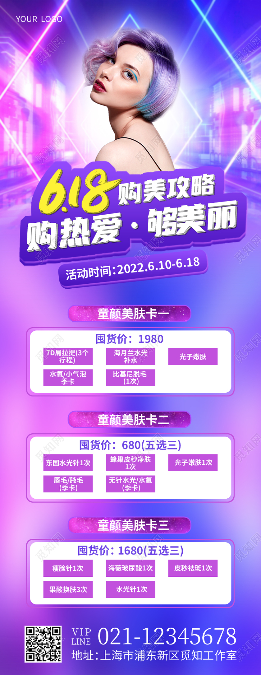 紫色清新618购美攻略购热爱购美丽618手机长图