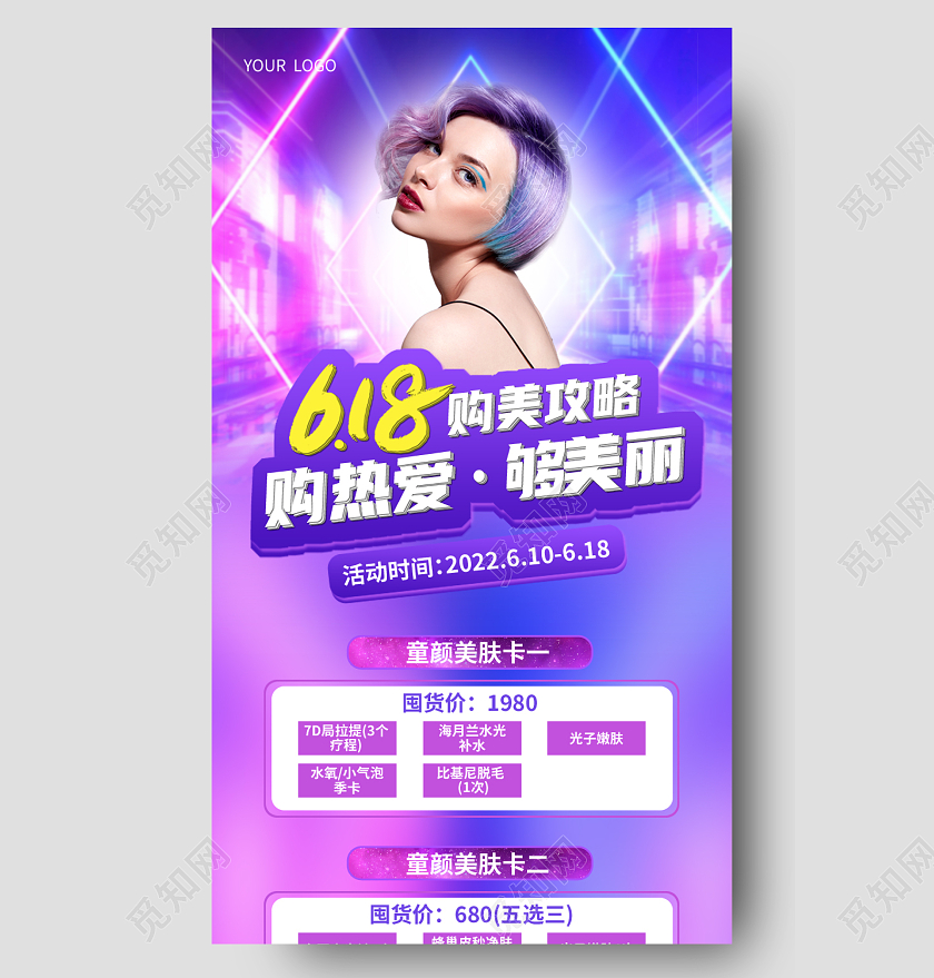 紫色清新618购美攻略购热爱购美丽618手机长图