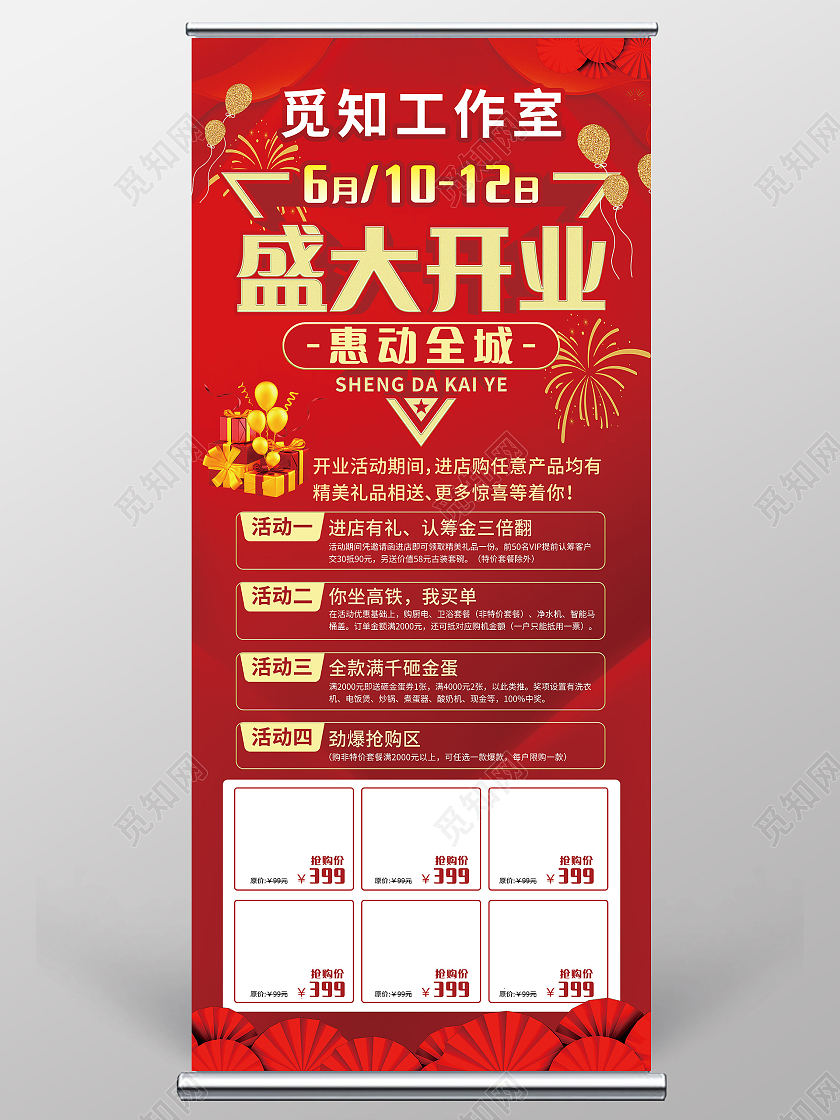 红色盛大开业惠动全城易拉宝开业易拉宝