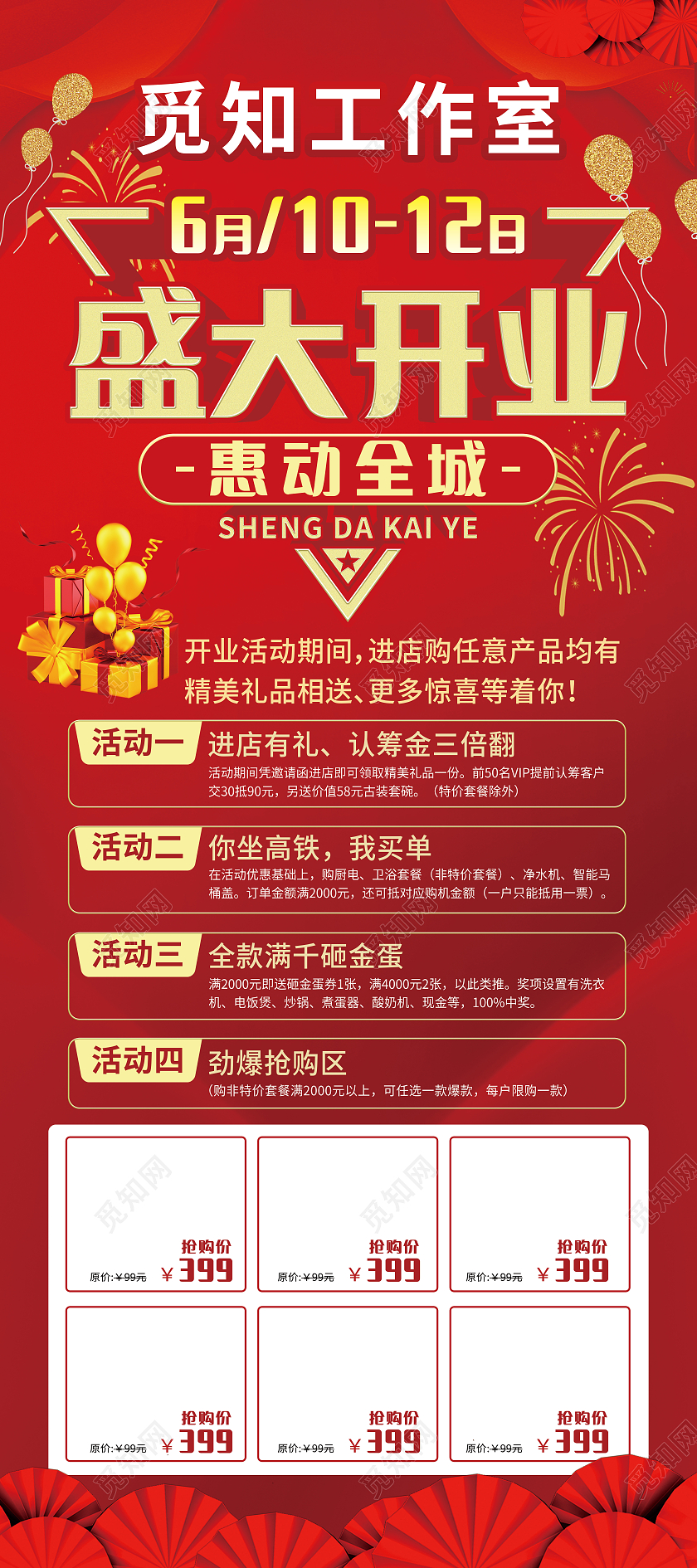 红色盛大开业惠动全城易拉宝开业易拉宝