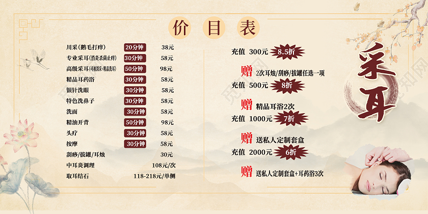 黄色背景简约国风风格采耳馆价目表展板采耳价目表展板
