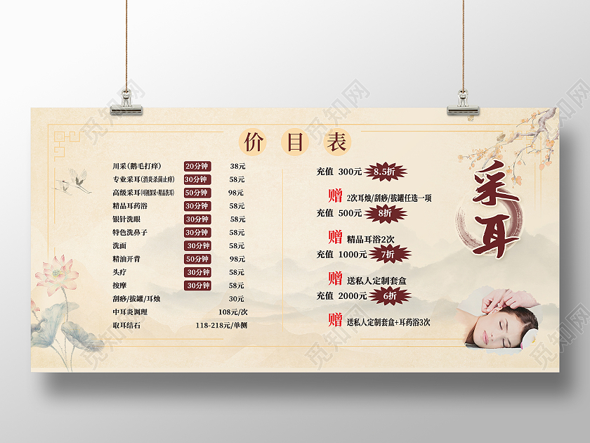 黄色背景简约国风风格采耳馆价目表展板采耳价目表展板