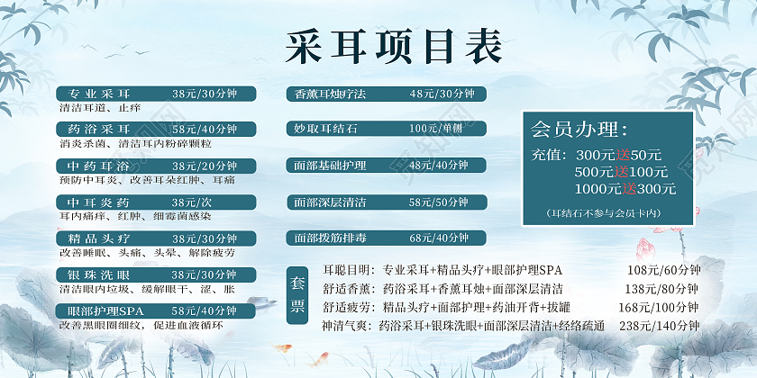 蓝色背景简约国风风格采耳馆价目表展板采耳价目表展板