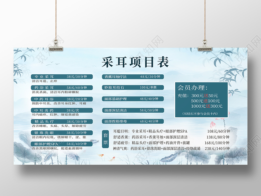 蓝色背景简约国风风格采耳馆价目表展板采耳价目表展板