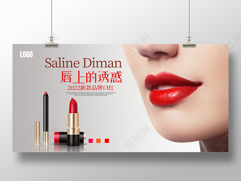 白色简约唇上的诱惑口红展板