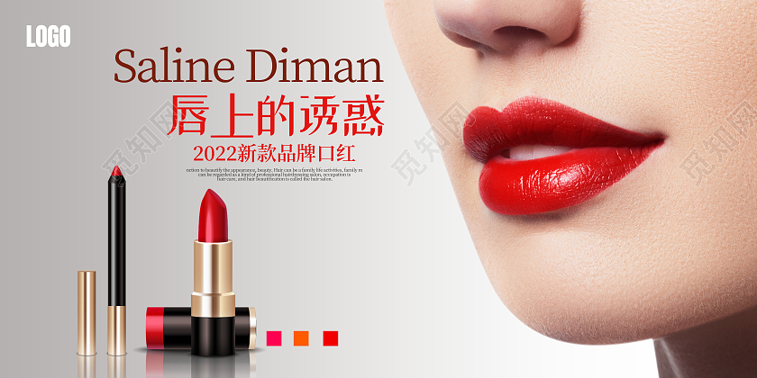 白色简约唇上的诱惑口红展板