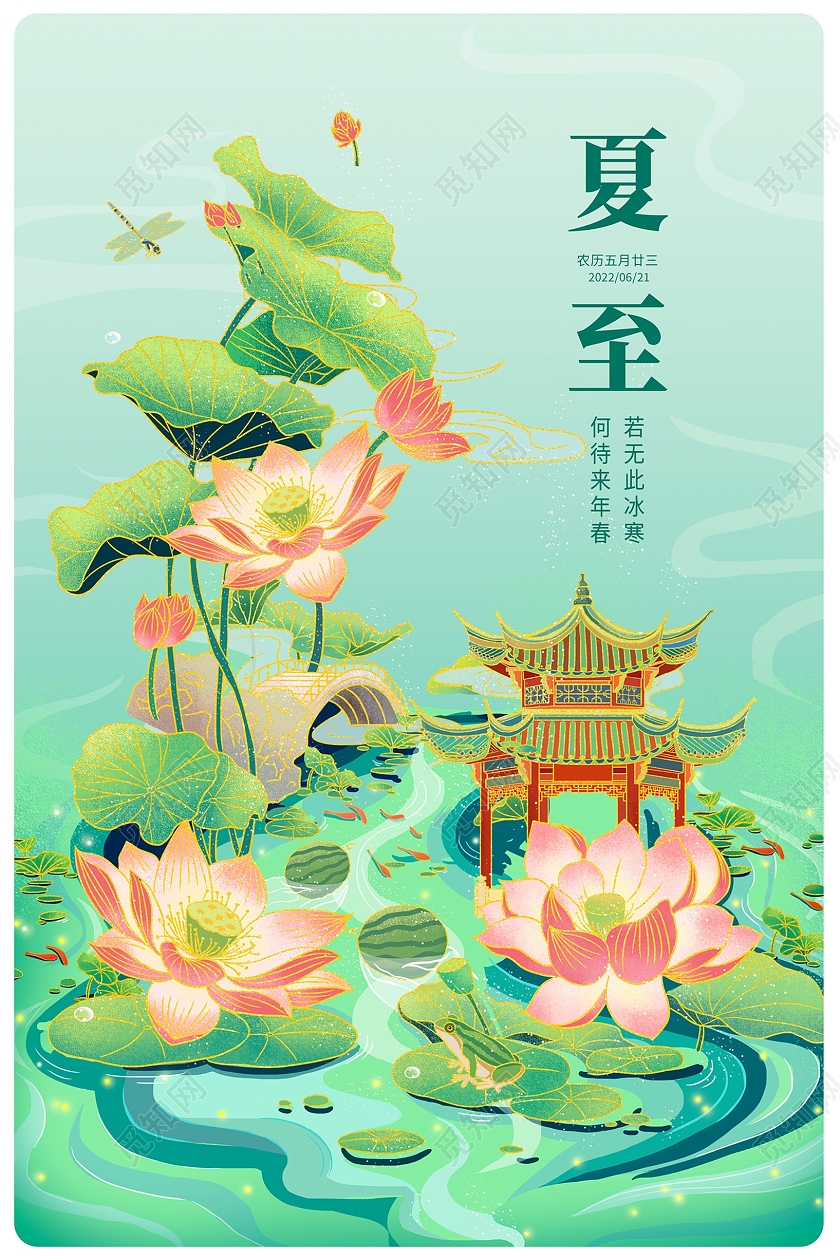 绿色国潮风传统二十四节气夏至宣传海报设计