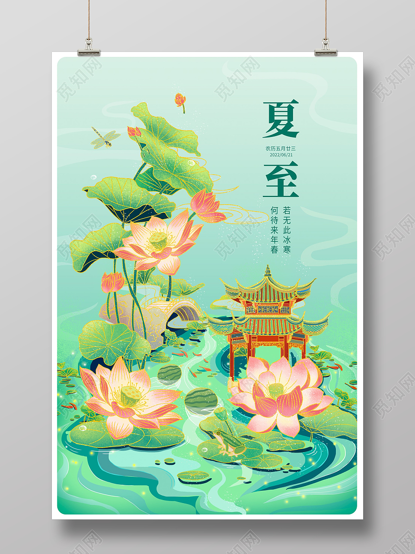 绿色国潮风传统二十四节气夏至宣传海报设计