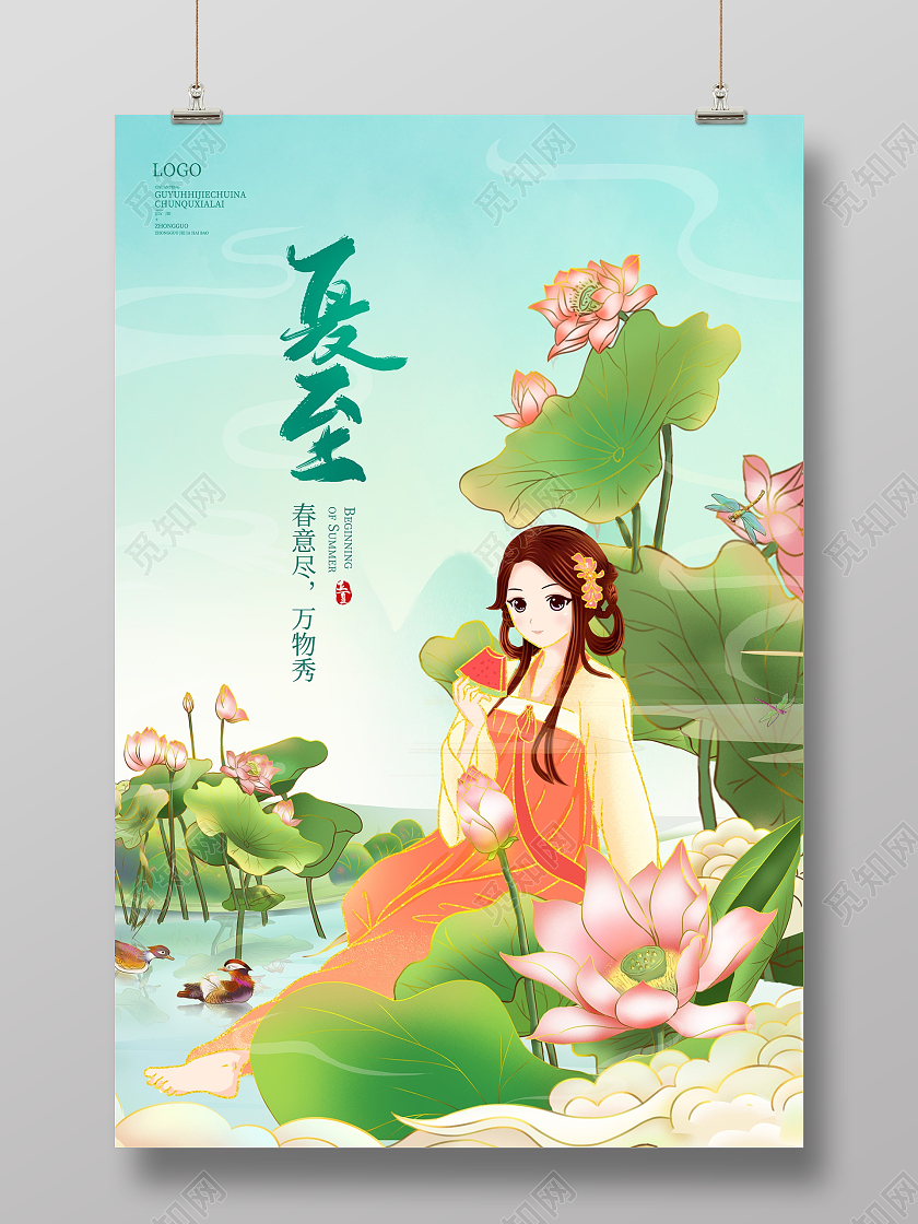 绿色国潮风传统二十四节气夏至宣传海报设计