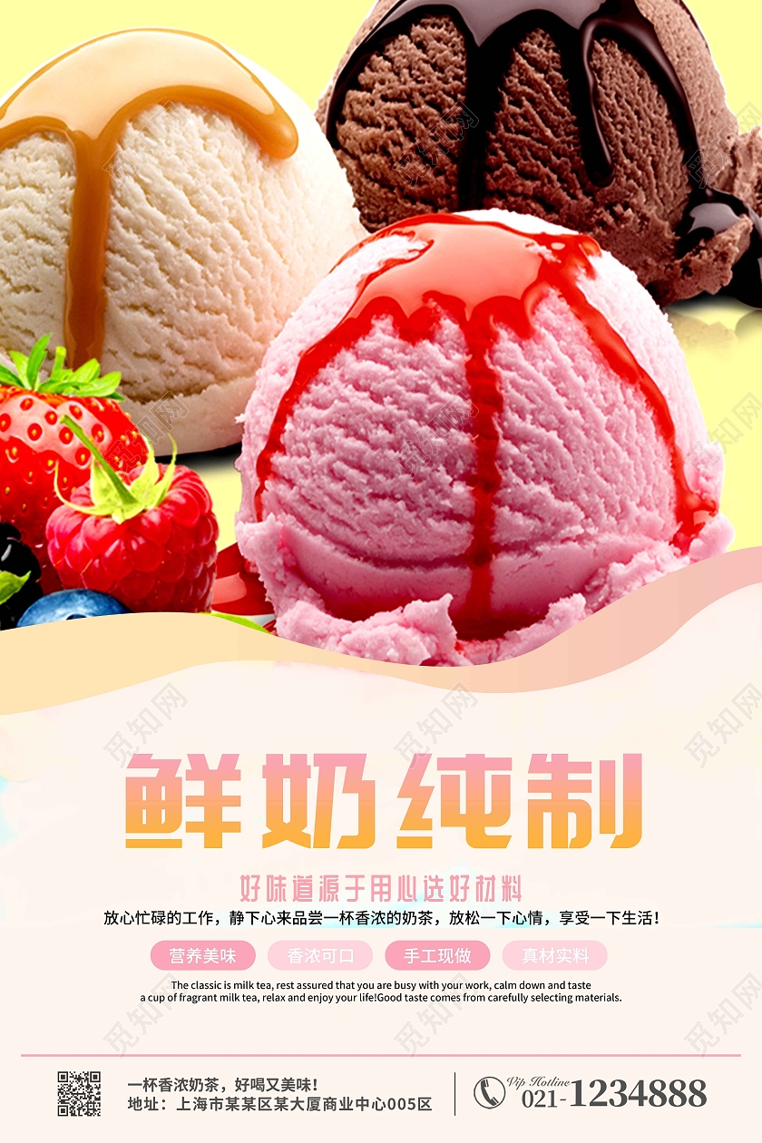 夏日甜品食物健康夏日夏天冰淇淋雪糕套图