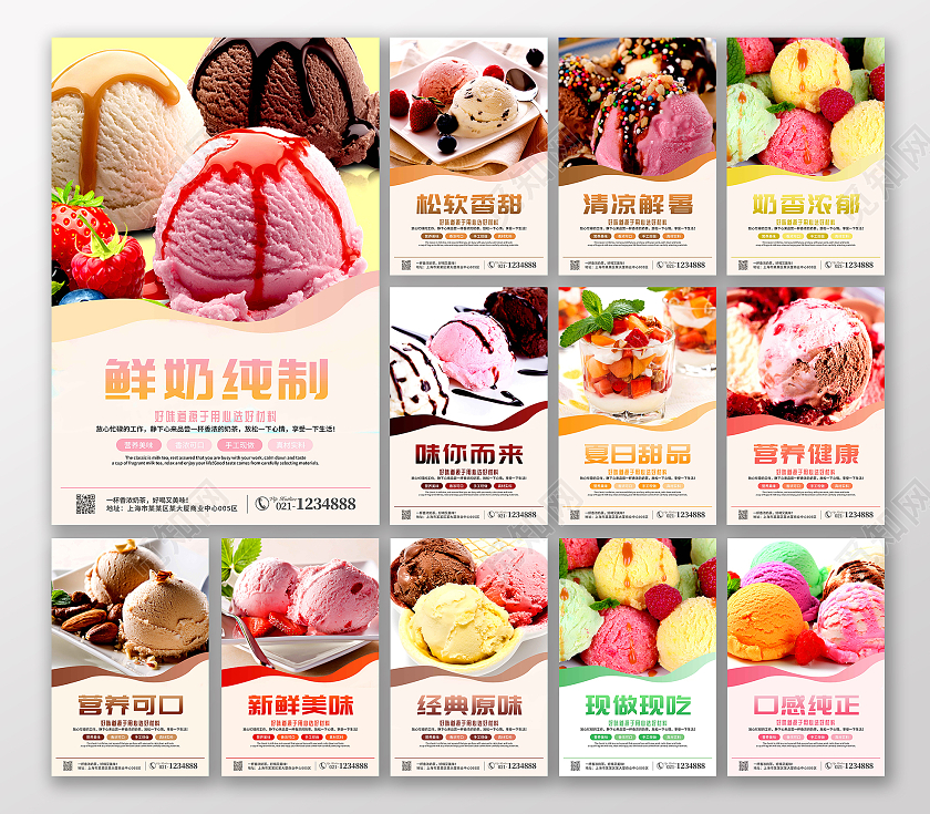 夏日甜品食物健康夏日夏天冰淇淋雪糕套图