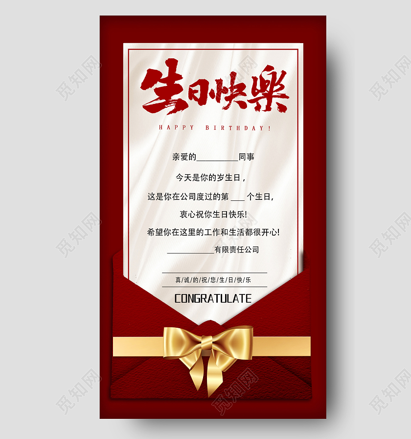 酒红色大气简约生日贺卡手机文案海报