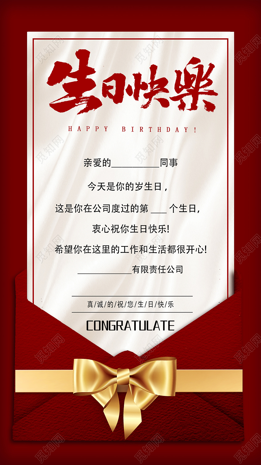 酒红色大气简约生日贺卡手机文案海报