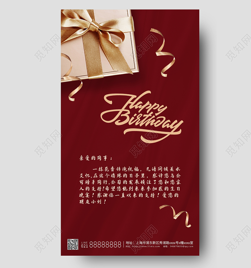 红色简约生日贺卡手机文案海报