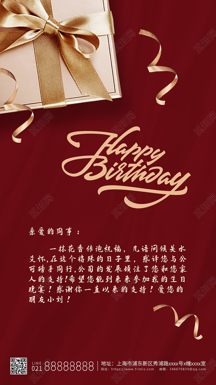 红色简约生日贺卡手机文案海报