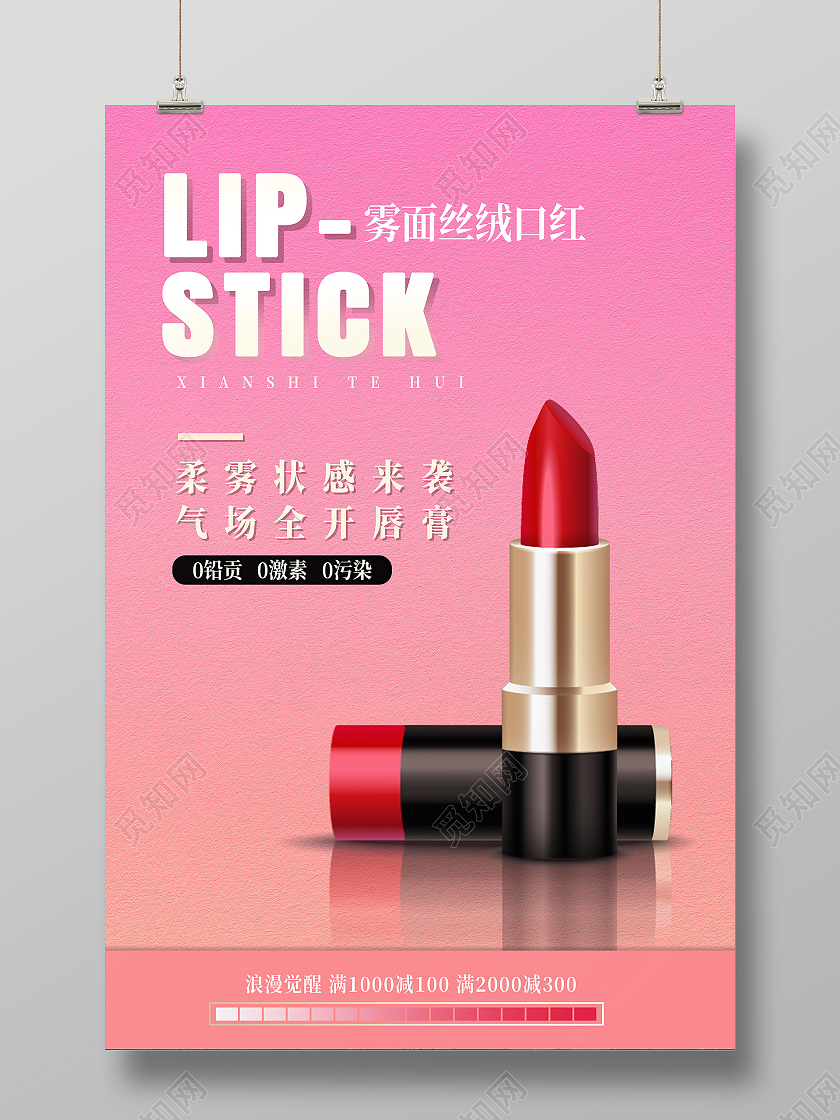 红色简约风雾面丝绒口红口红海报