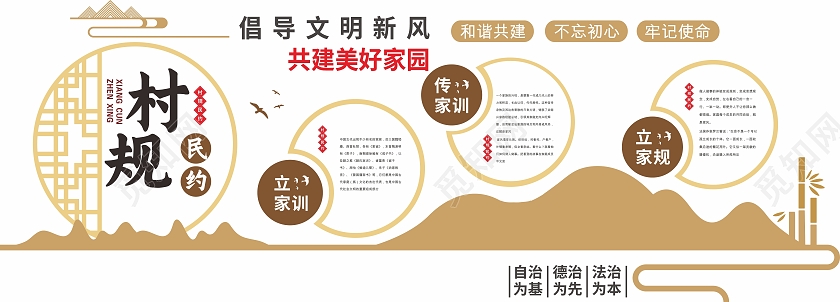 简约复古大气村规文化村规文化墙宣传文化墙村规民约文化墙