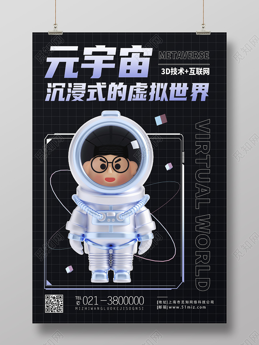 黑色简约元宇宙沉浸式的虚拟世界元宇宙海报
