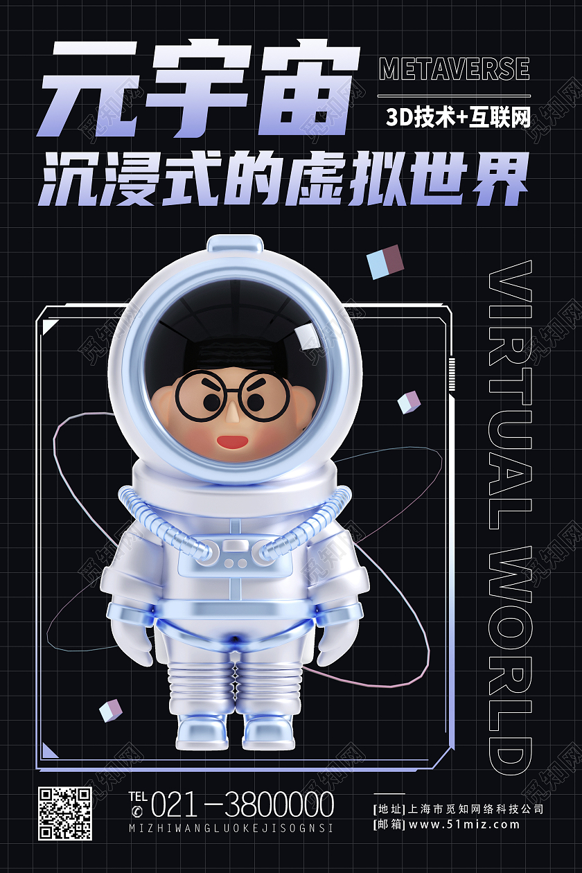 黑色简约元宇宙沉浸式的虚拟世界元宇宙海报