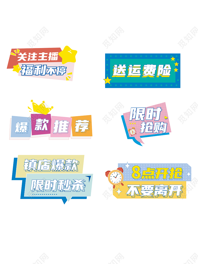 多彩简约卡通直播福利手举牌直播手举牌