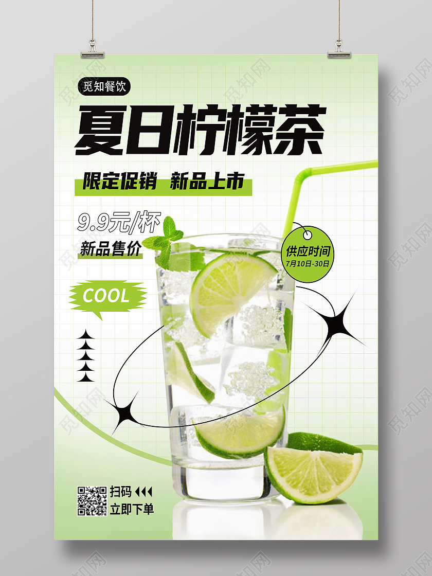 绿色简约夏日柠檬茶饮品柠檬茶海报