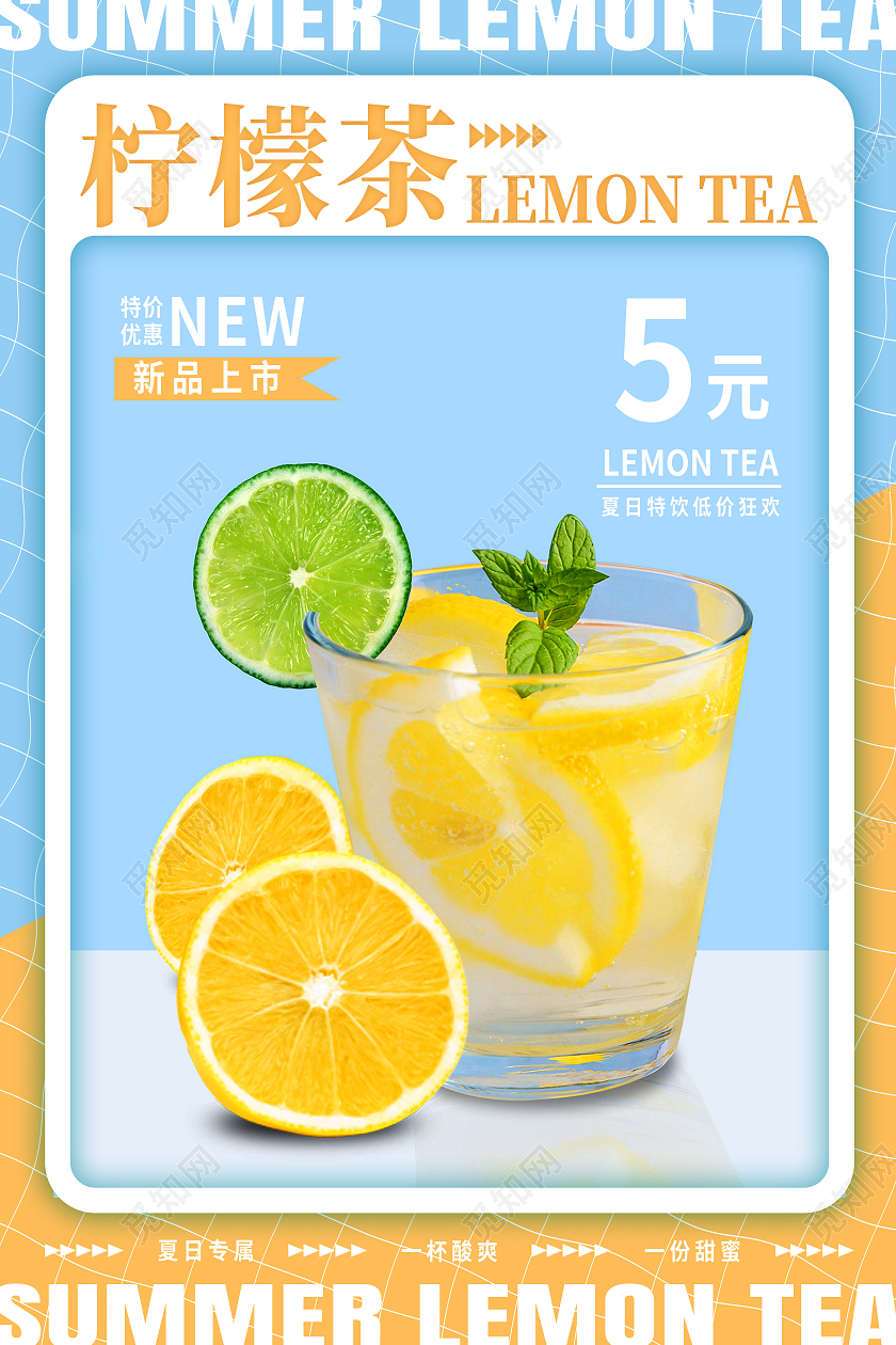 蓝色简约夏日柠檬茶饮品柠檬茶海报