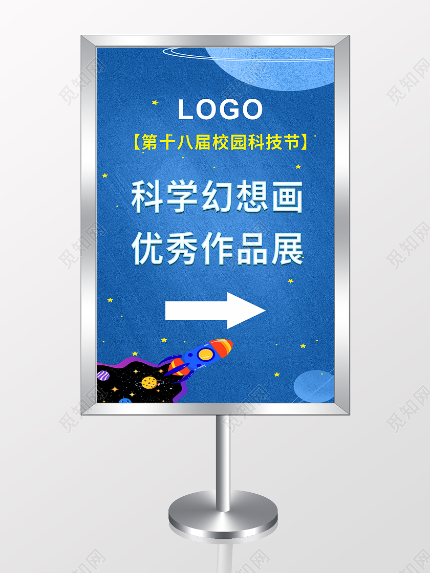 蓝色卡通作品展展架易拉宝科技节指示牌