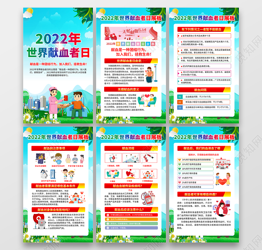 蓝色风格2022世界献血者日宣传海报世界献血日