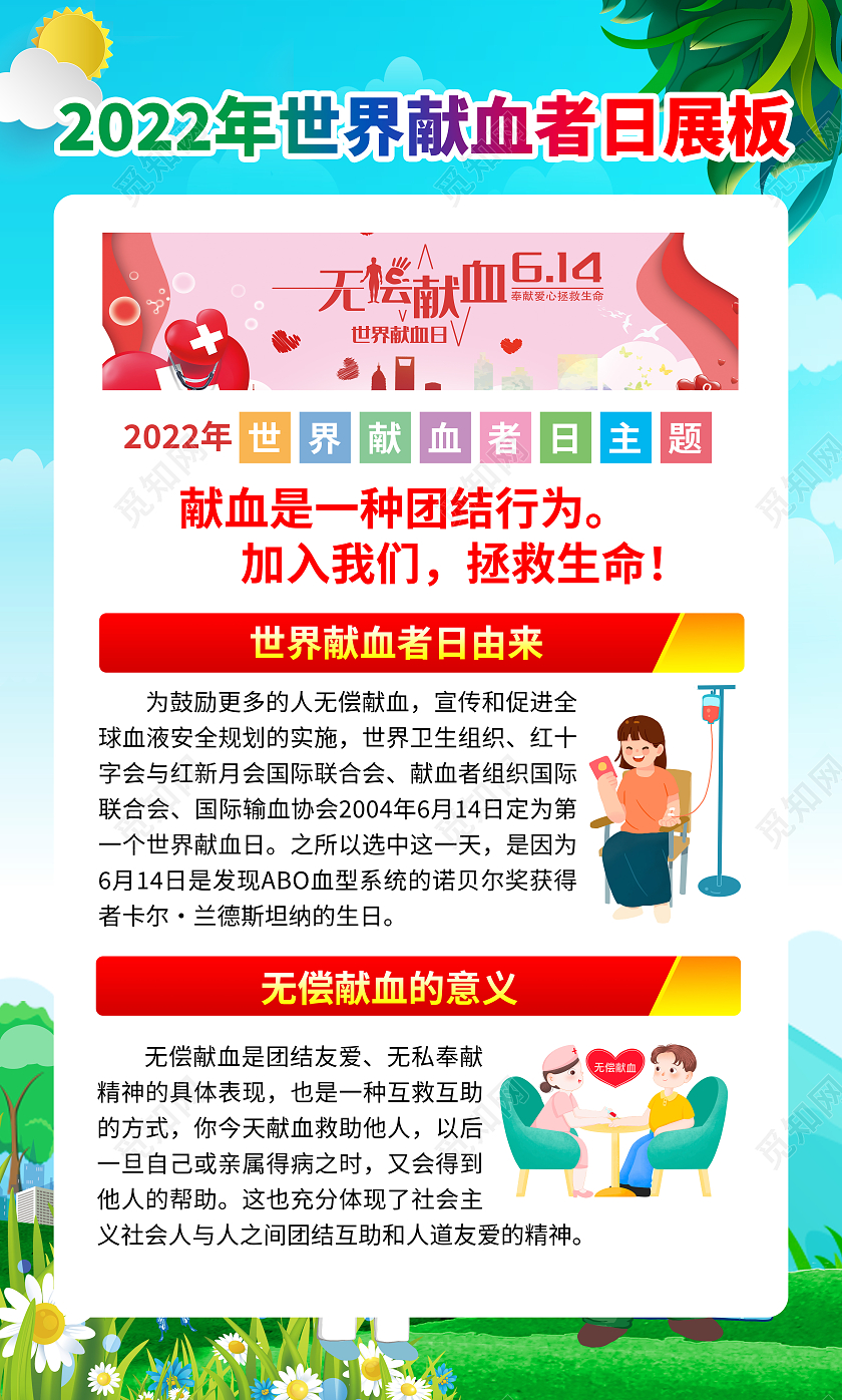 蓝色风格2022世界献血者日宣传海报世界献血日