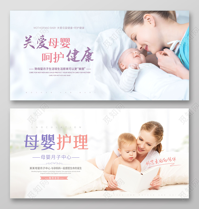 简约母婴护理关爱母婴月子中心展板