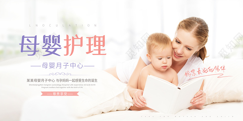 简约母婴护理关爱母婴月子中心展板