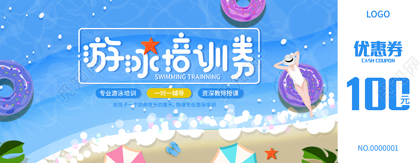 教育蓝色卡通游泳代金券游泳馆游泳招生培训优惠券游泳培训