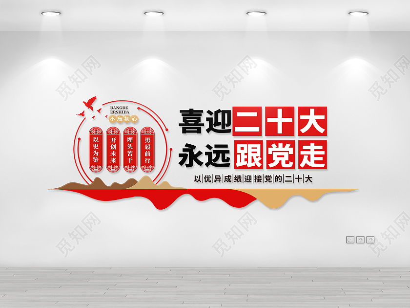红色简约喜迎二十大永远跟党走二十大文化墙