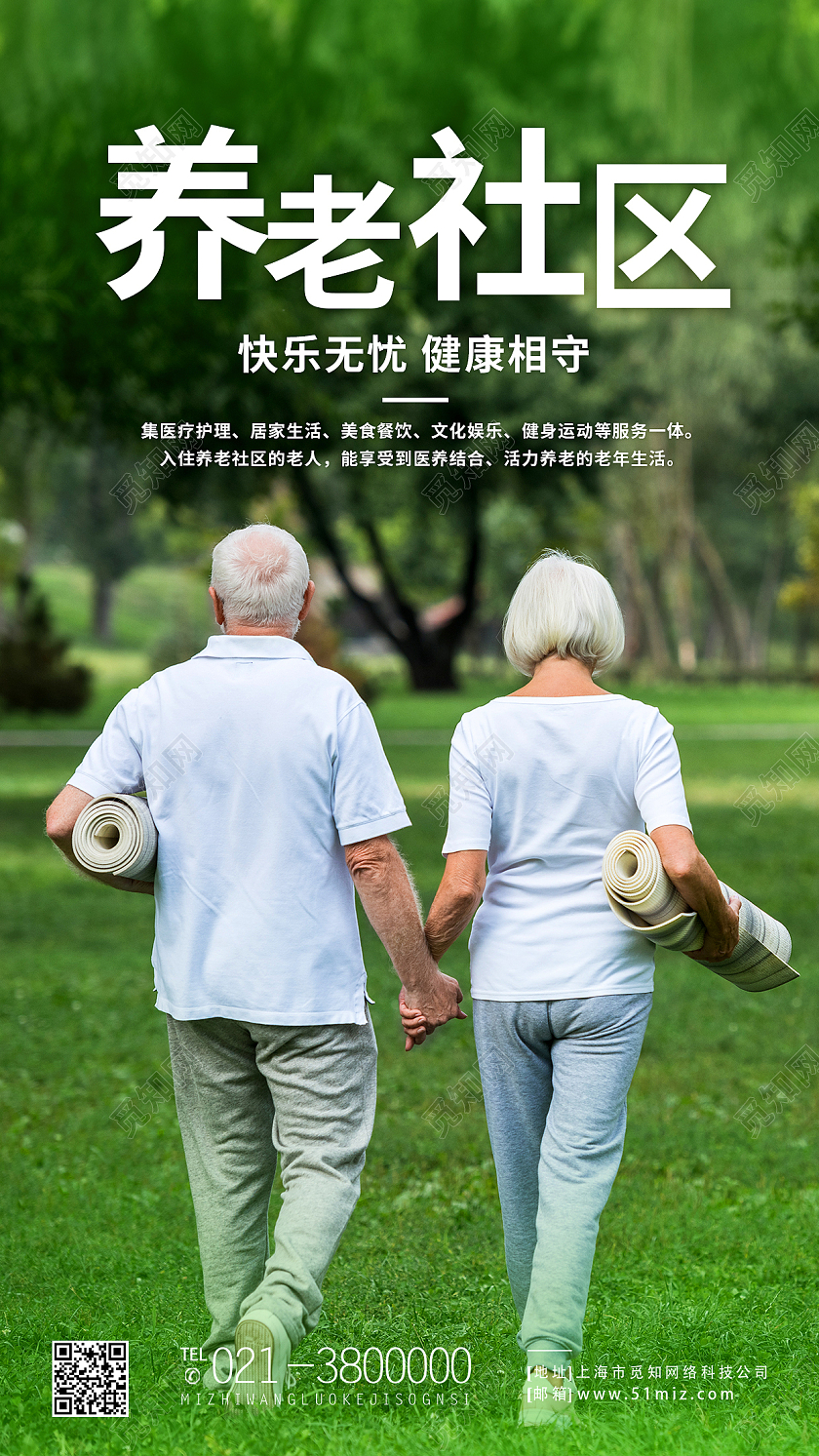 绿色简约养老社区手机宣传海报