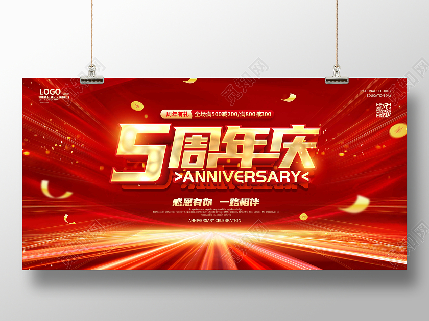 红色时尚大气简约5周年庆店庆活动促销展板