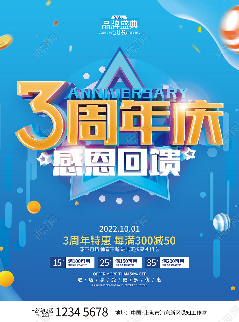 蓝色简约3周年庆促销广告活动宣传单
