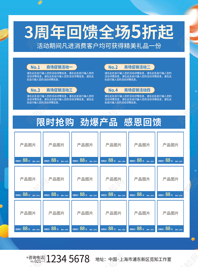 蓝色简约3周年庆促销广告活动宣传单