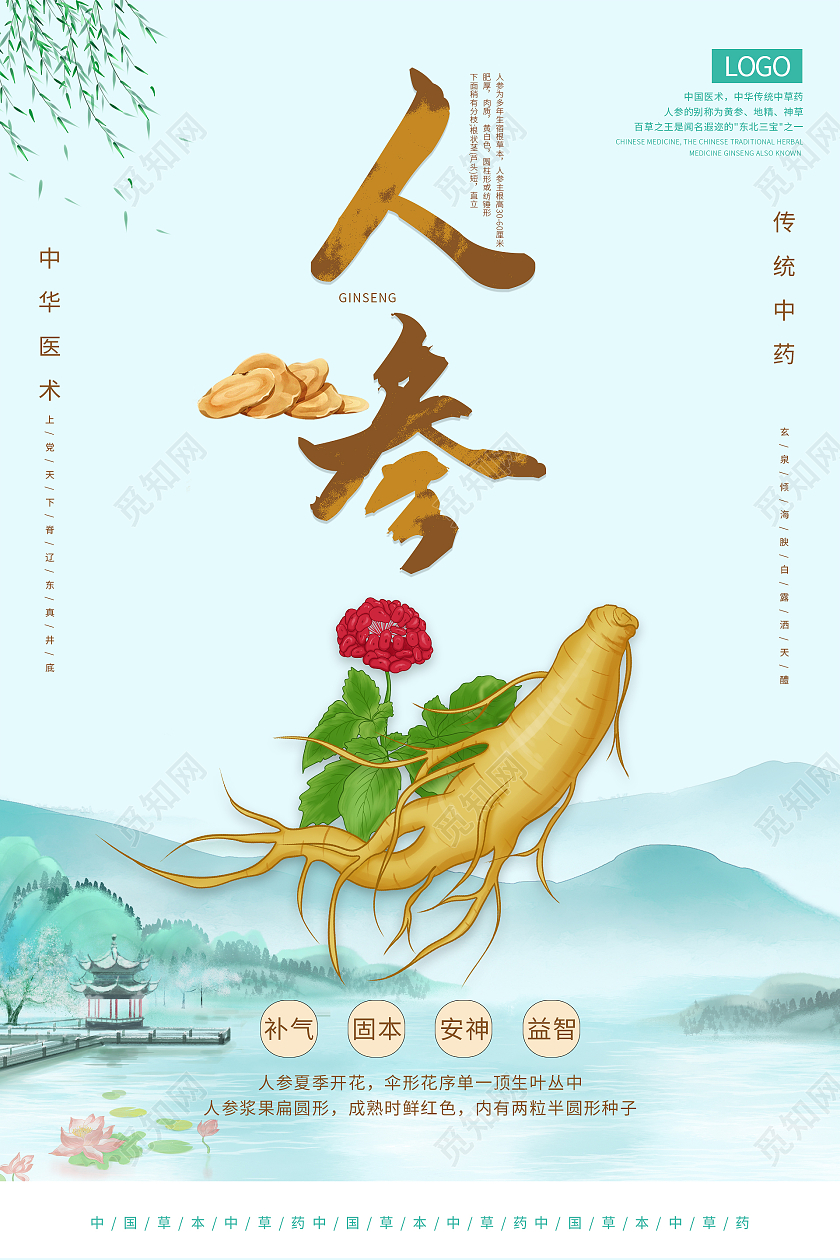 青色唯美手绘水墨山水亭子荷叶荷花荷塘柳叶人参海报