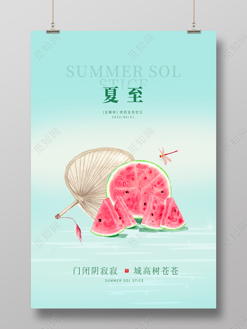 时尚简约传统二十四节气夏至宣传海报设计