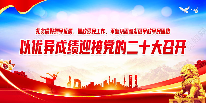 红色大气以优异成绩迎接党的二十大胜利召开二十大展板