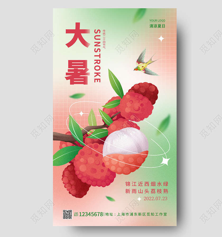渐变色渐变大暑手机宣传海报