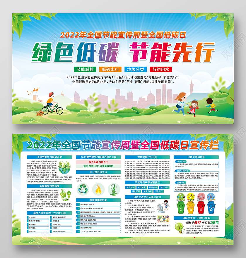 绿色卡通2022年全国节能宣传周暨全国低碳日宣传栏
