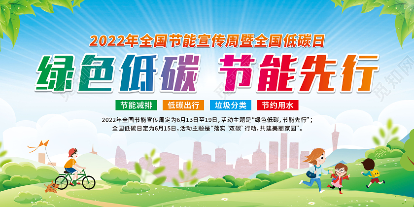 绿色卡通2022年全国节能宣传周暨全国低碳日宣传栏